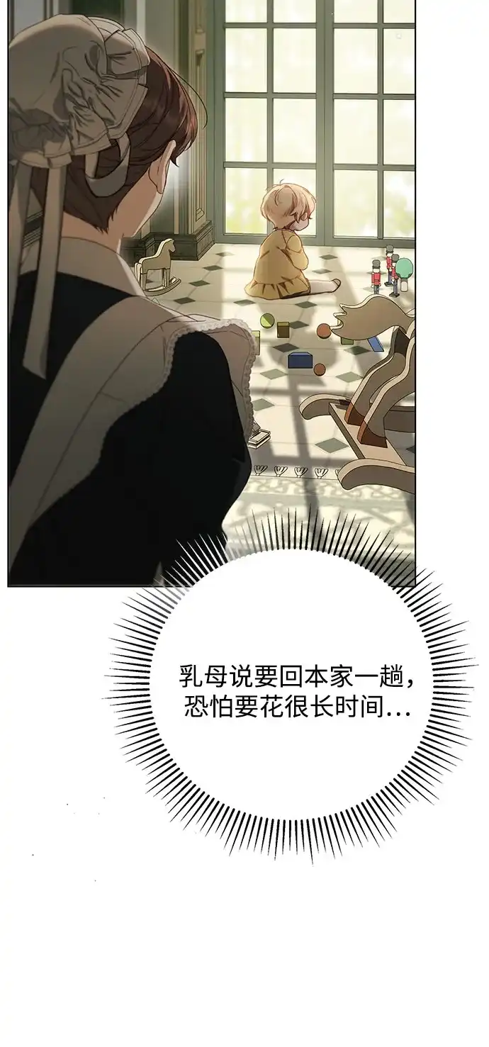 《伯爵家的神秘侍女》第57话 第31页