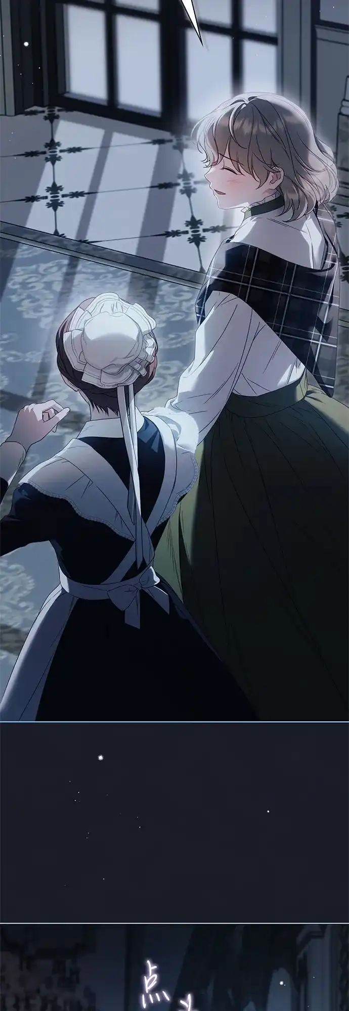 《伯爵家的神秘侍女》第57话 第26页