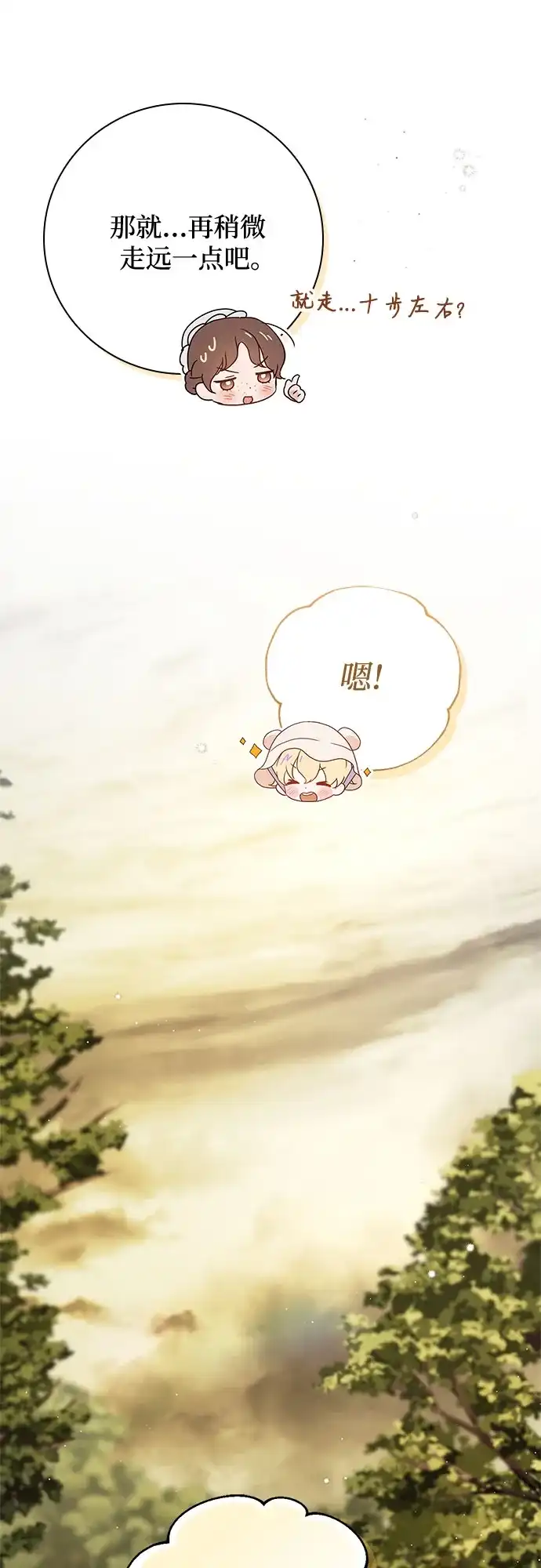 《伯爵家的神秘侍女》第57话 第46页
