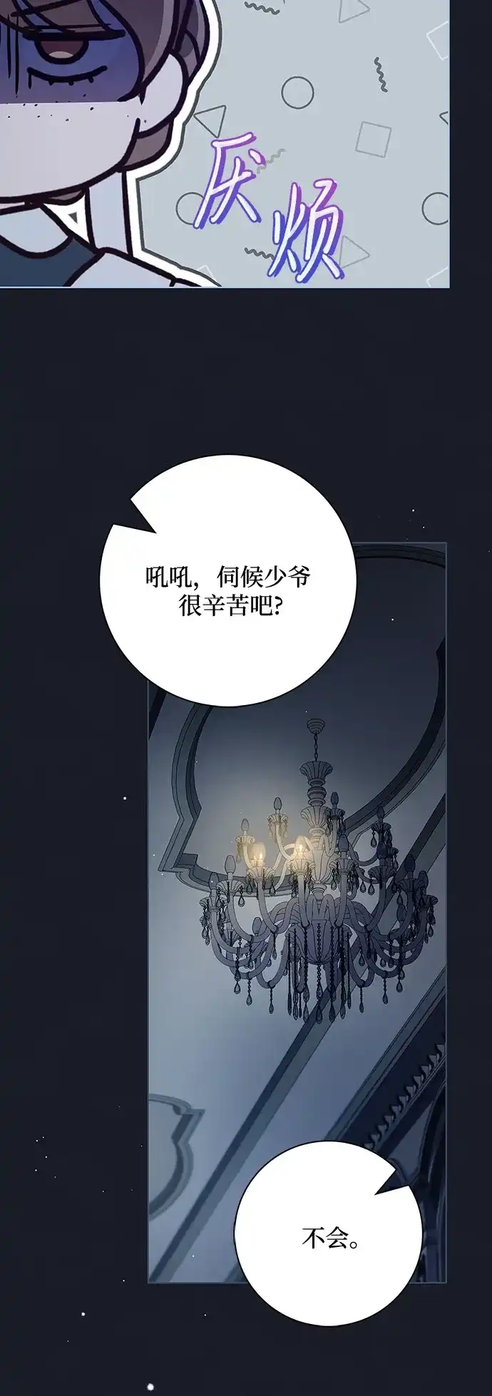 《伯爵家的神秘侍女》第57话 第12页
