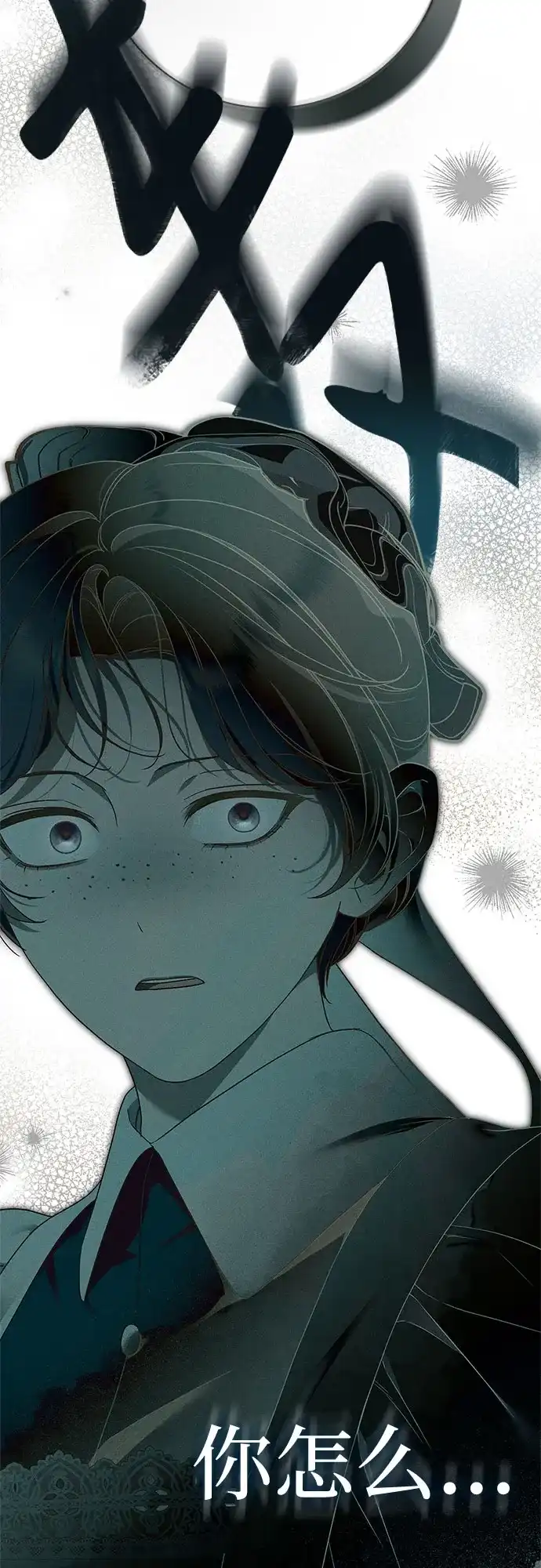《伯爵家的神秘侍女》第57话 第72页