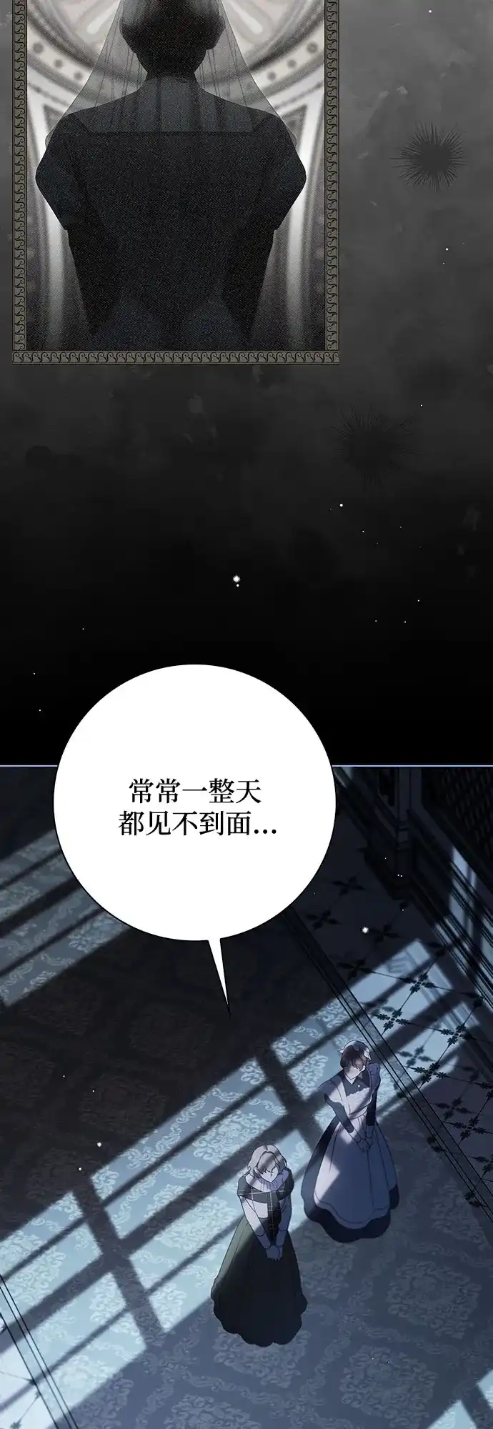 《伯爵家的神秘侍女》第57话 第17页