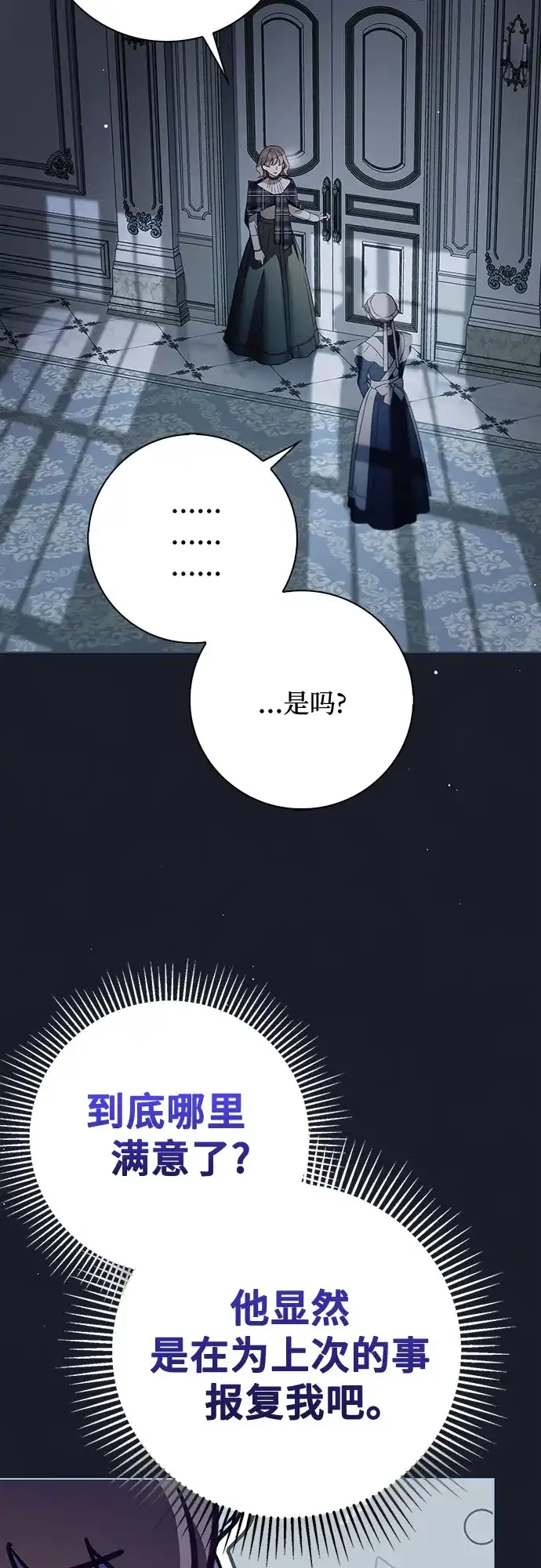 《伯爵家的神秘侍女》第57话 第11页