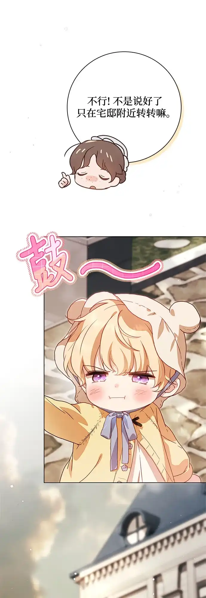 《伯爵家的神秘侍女》第57话 第41页