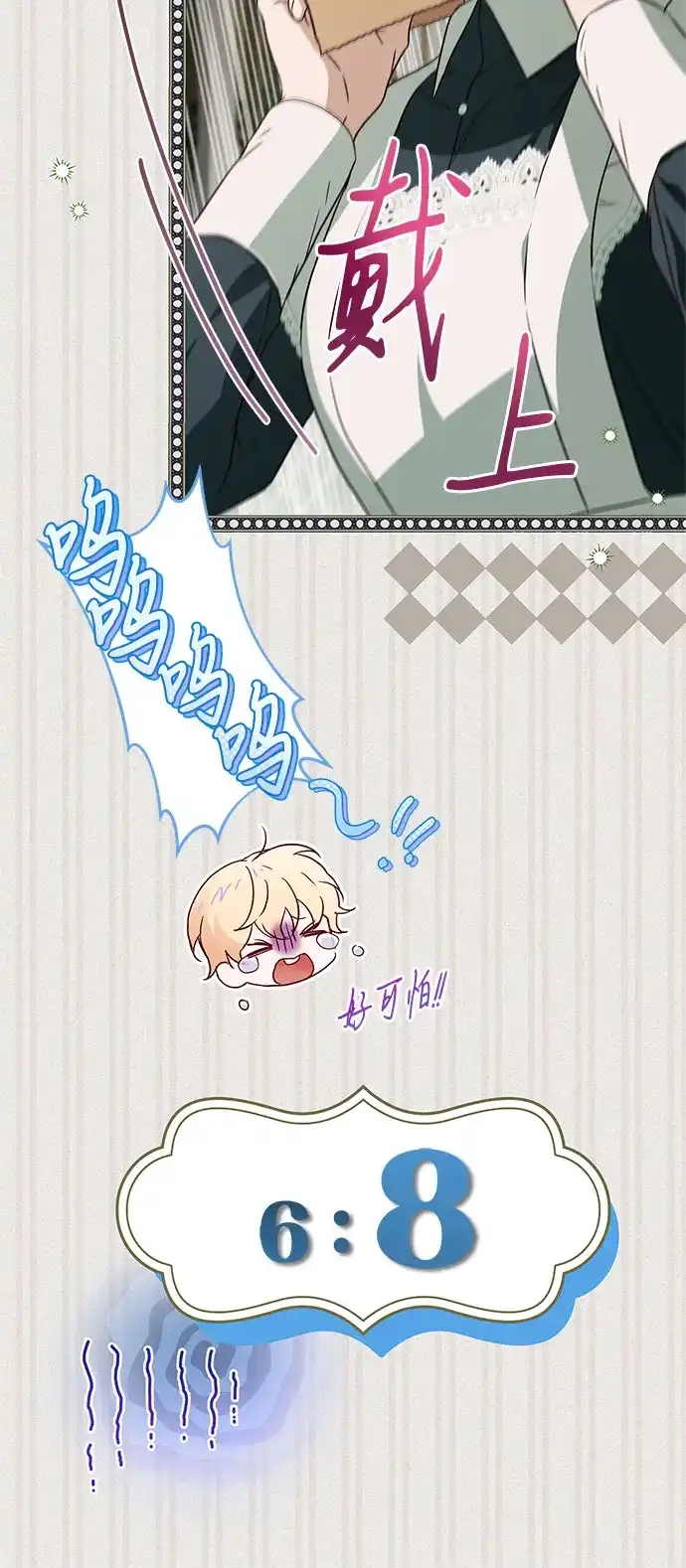 《伯爵家的神秘侍女》第57话 第7页