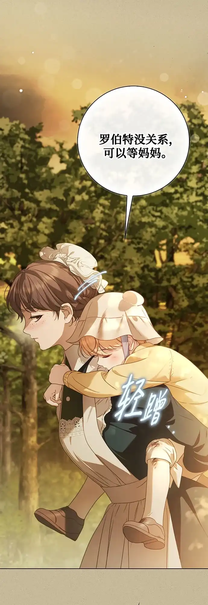 《伯爵家的神秘侍女》第57话 第64页