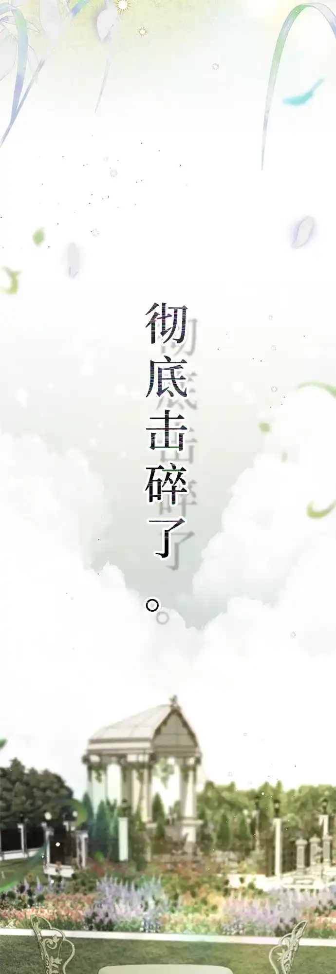 《伯爵家的神秘侍女》第58话 第51页