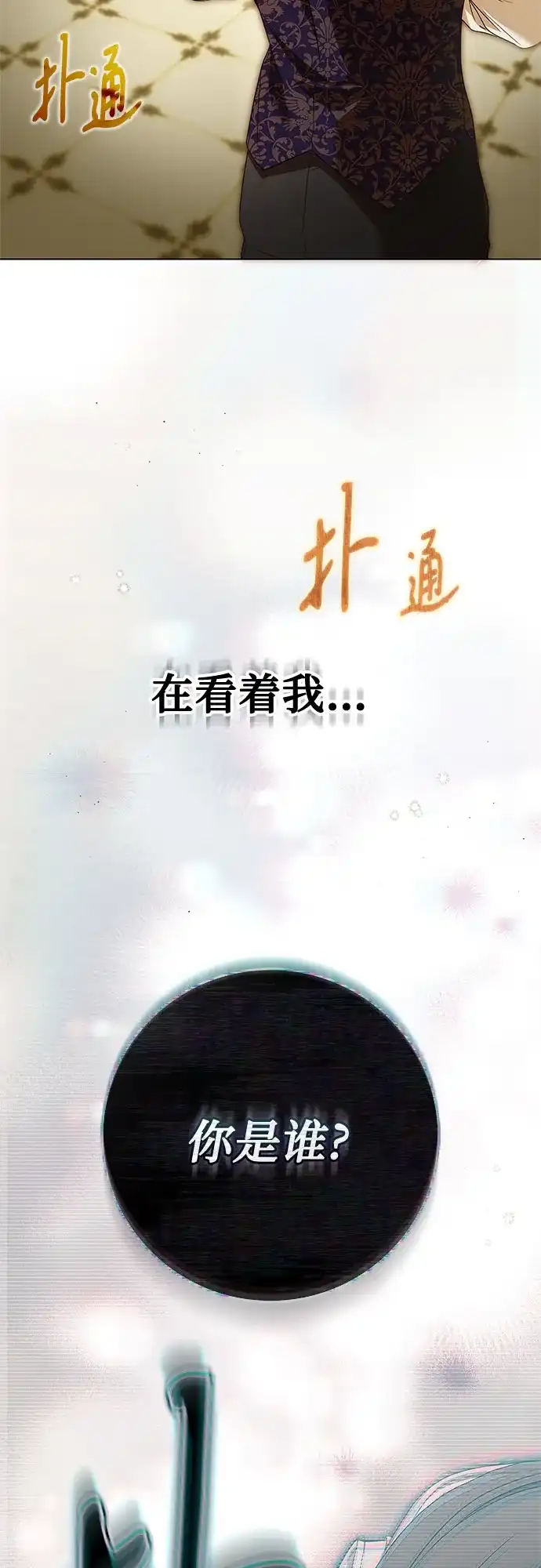 《伯爵家的神秘侍女》第58话 第4页