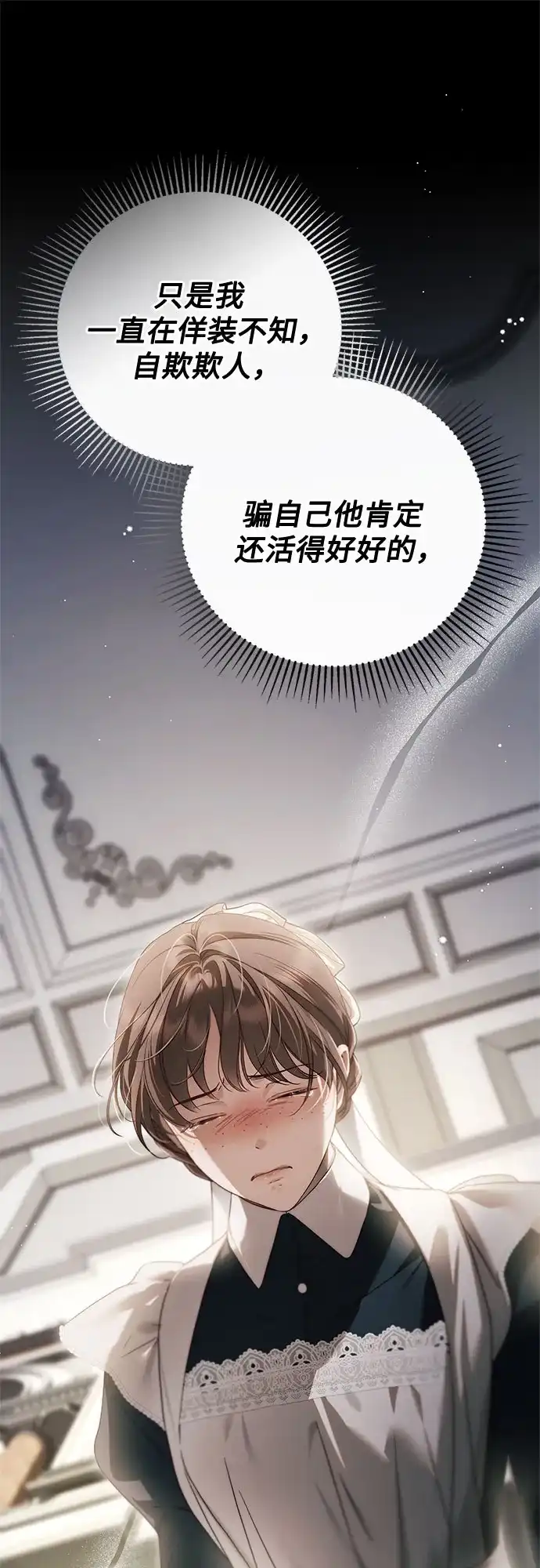 《伯爵家的神秘侍女》第58话 第41页
