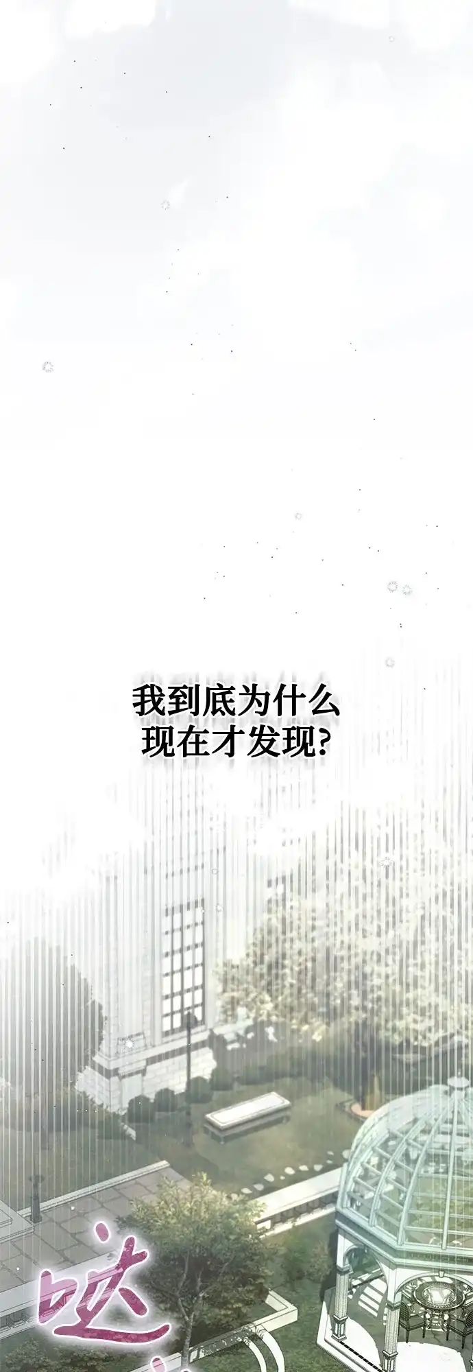 《伯爵家的神秘侍女》第58话 第43页