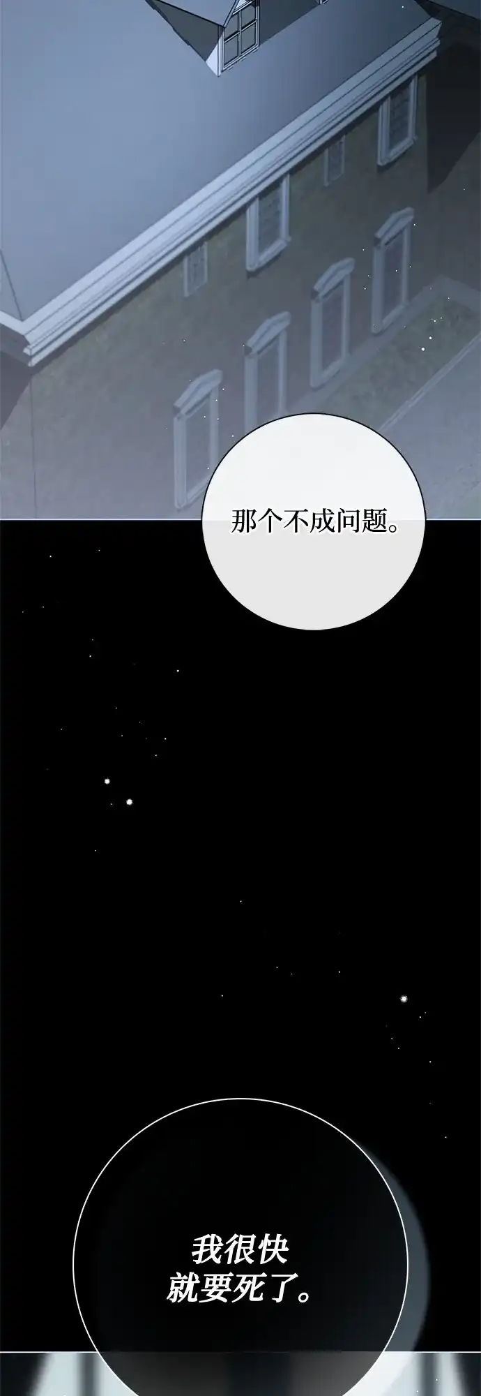 《伯爵家的神秘侍女》第58话 第36页