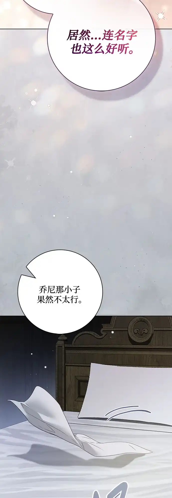 《伯爵家的神秘侍女》第58话 第78页