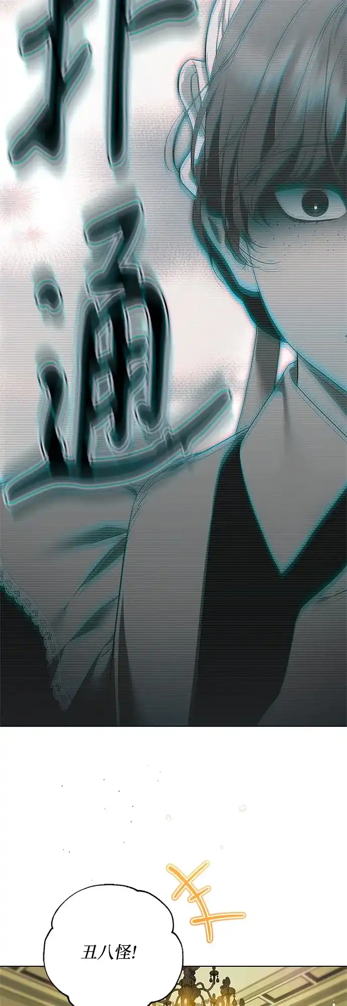 《伯爵家的神秘侍女》第58话 第5页