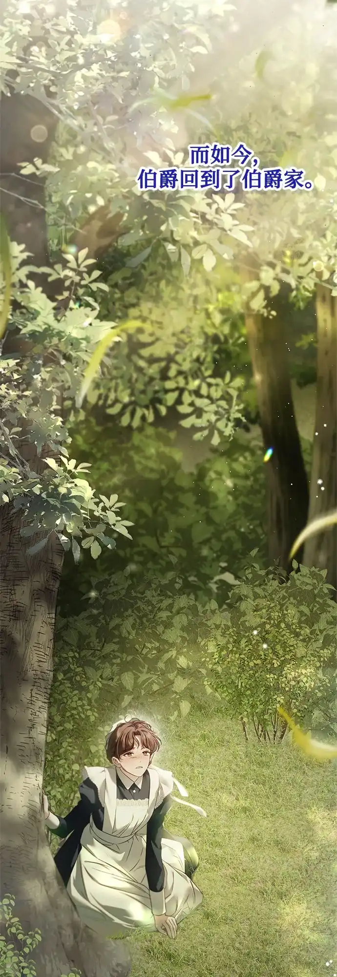《伯爵家的神秘侍女》第58话 第54页
