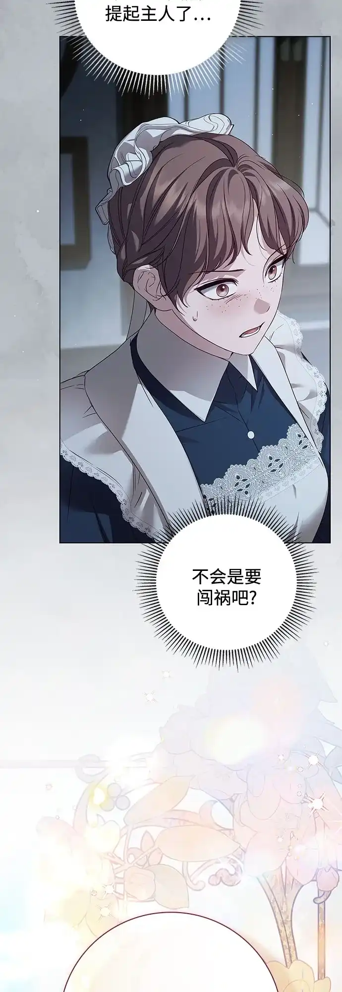 《伯爵家的神秘侍女》第58话 第76页