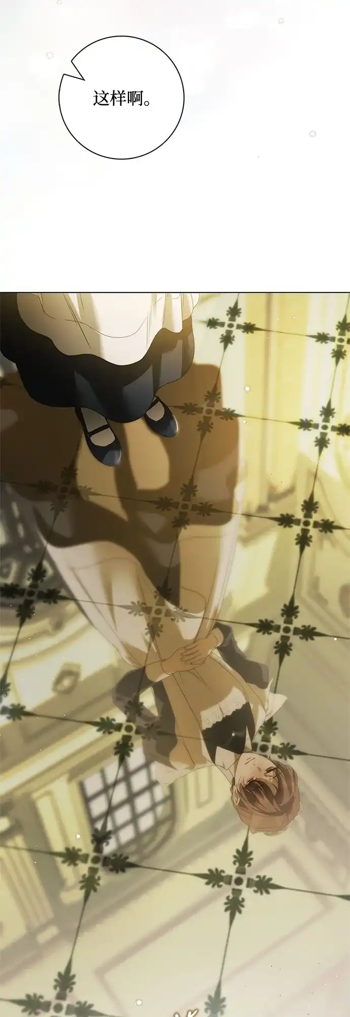 《伯爵家的神秘侍女》第58话 第9页