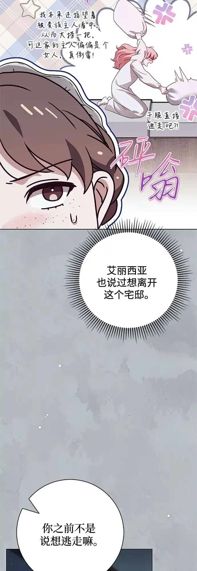 《伯爵家的神秘侍女》第58话 第71页
