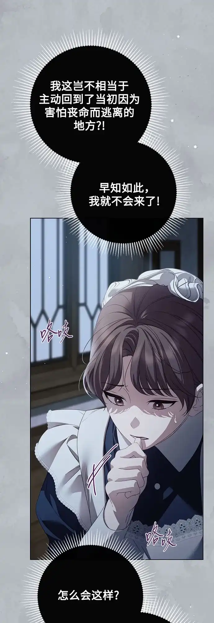 《伯爵家的神秘侍女》第58话 第59页