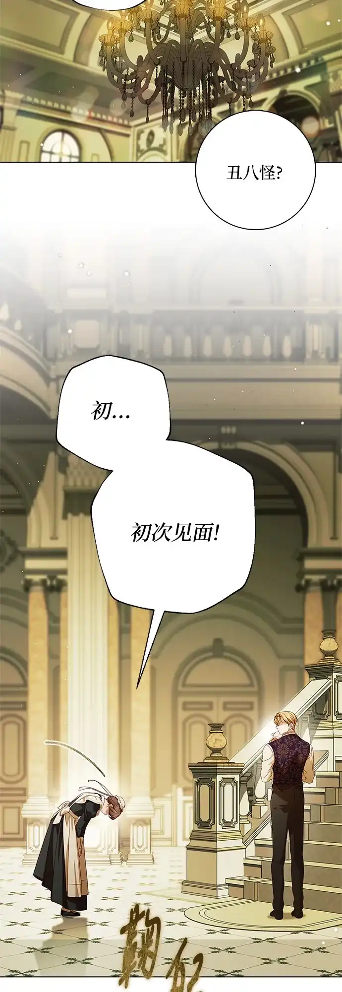 《伯爵家的神秘侍女》第58话 第6页