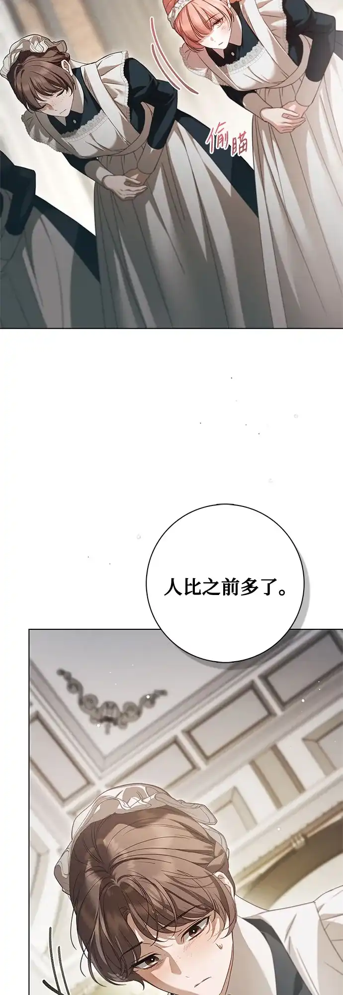 《伯爵家的神秘侍女》第58话 第24页