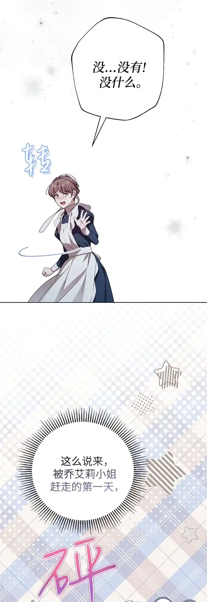 《伯爵家的神秘侍女》第58话 第70页