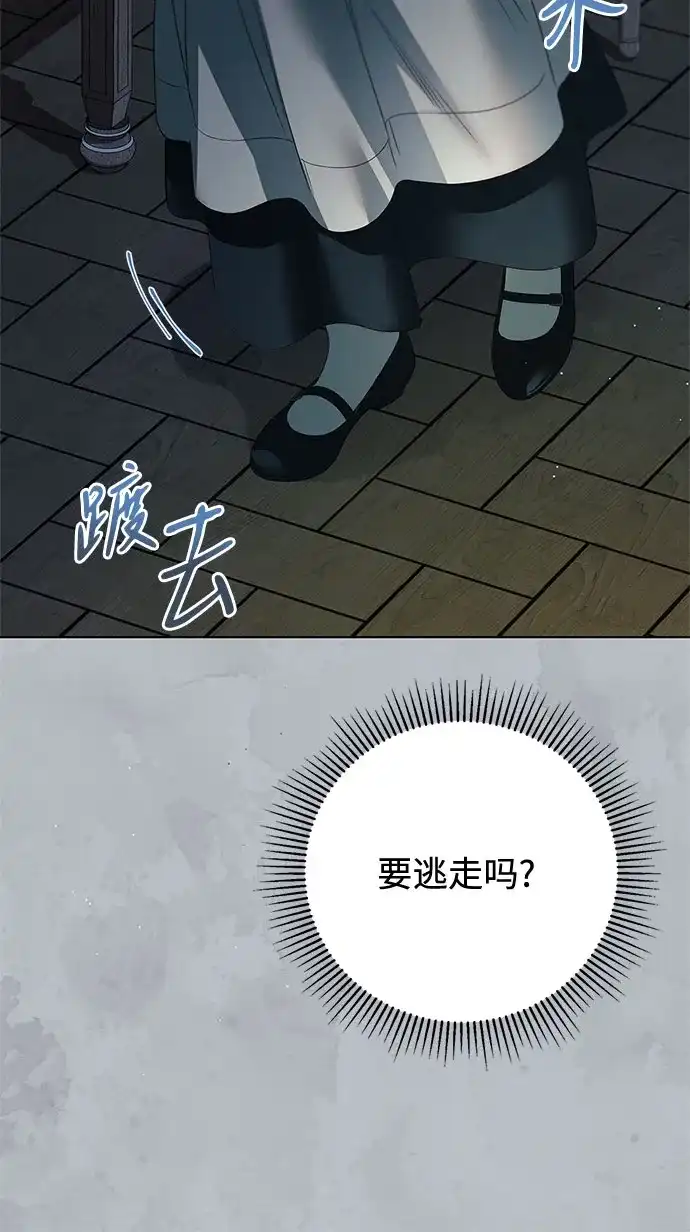 《伯爵家的神秘侍女》第58话 第58页