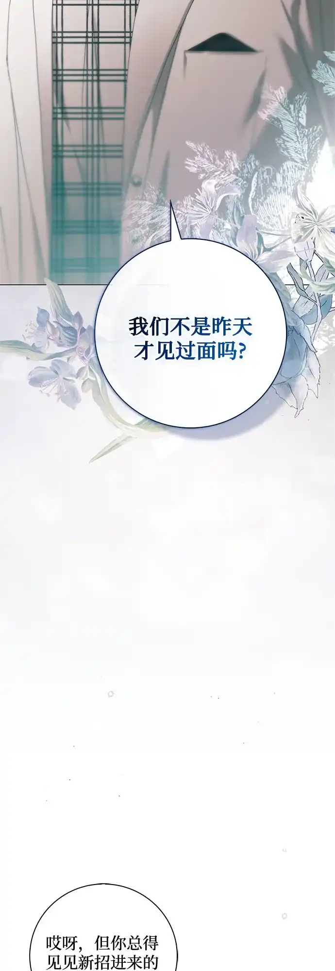 《伯爵家的神秘侍女》第58话 第21页