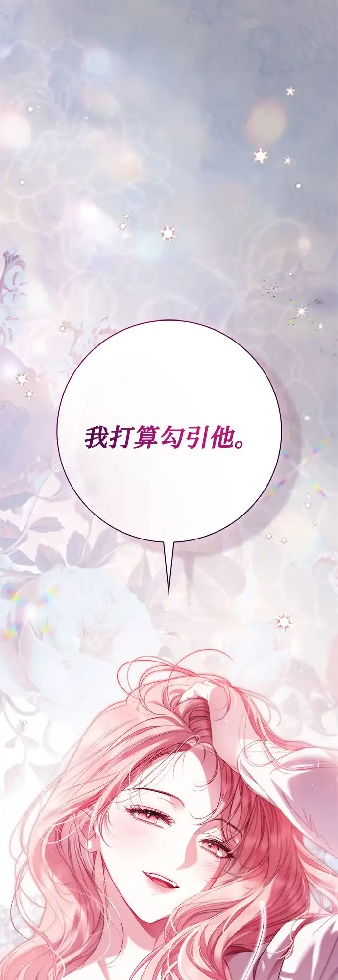 《伯爵家的神秘侍女》第58话 第81页