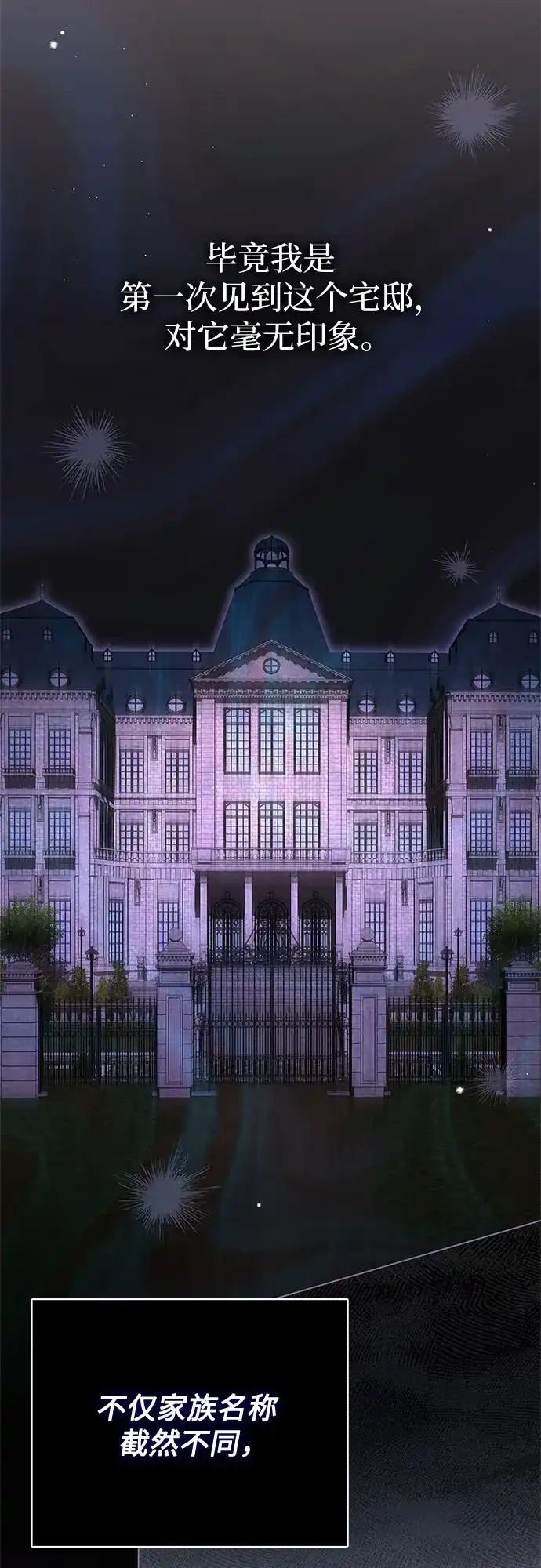 《伯爵家的神秘侍女》第58话 第47页