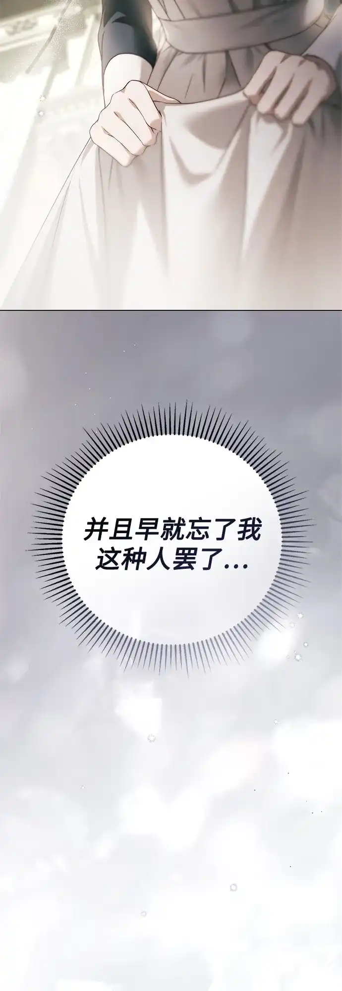 《伯爵家的神秘侍女》第58话 第42页