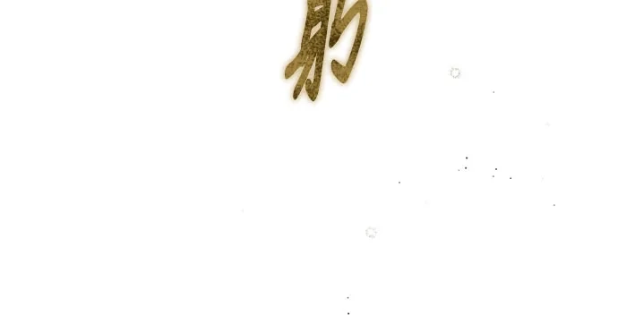 《伯爵家的神秘侍女》第58话 第7页