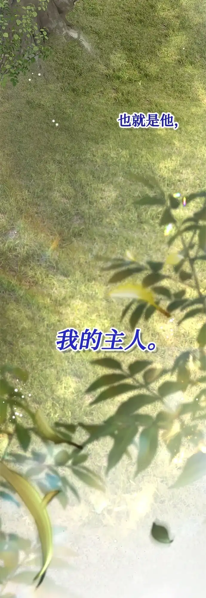 《伯爵家的神秘侍女》第58话 第55页
