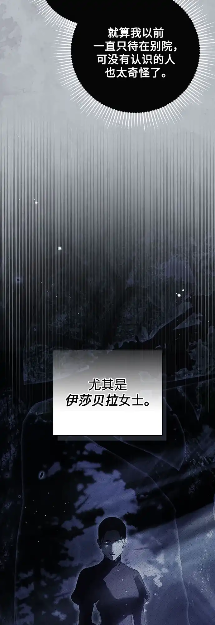 《伯爵家的神秘侍女》第58话 第60页