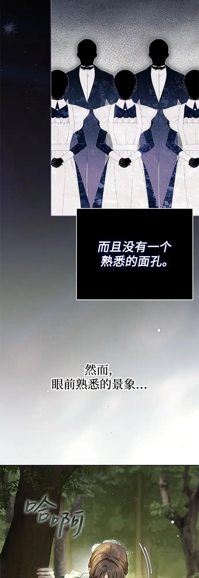 《伯爵家的神秘侍女》第58话 第48页