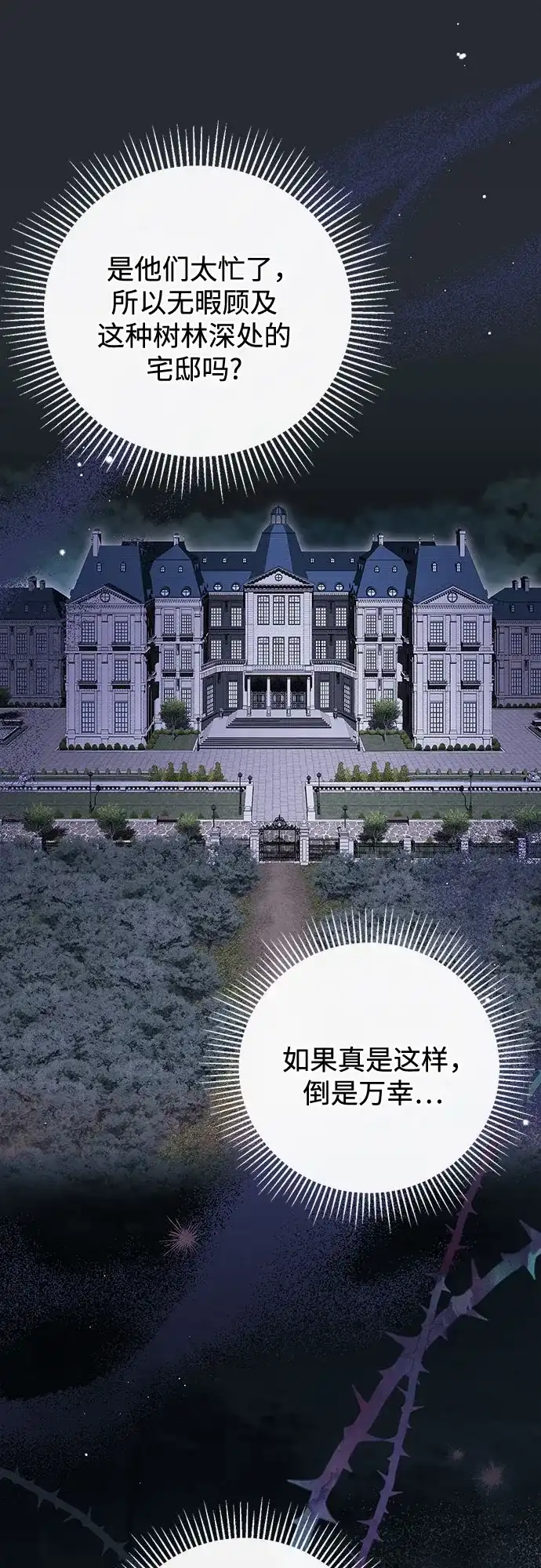 《伯爵家的神秘侍女》第58话 第64页