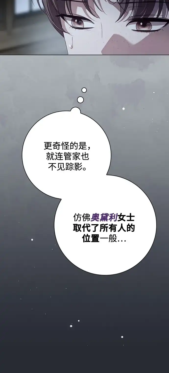 《伯爵家的神秘侍女》第58话 第63页