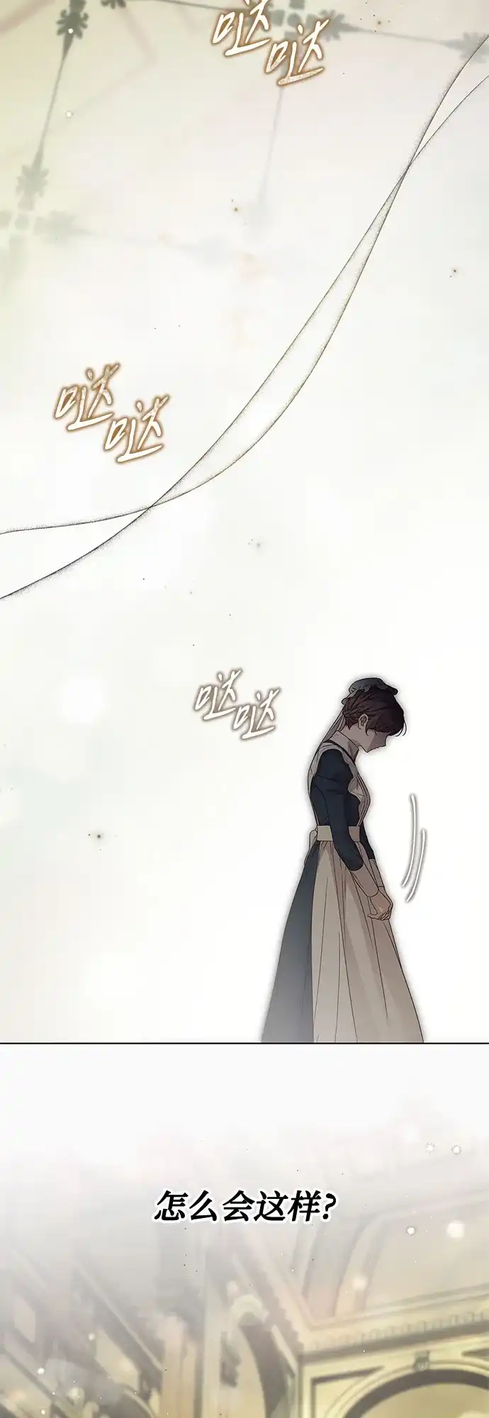《伯爵家的神秘侍女》第58话 第10页