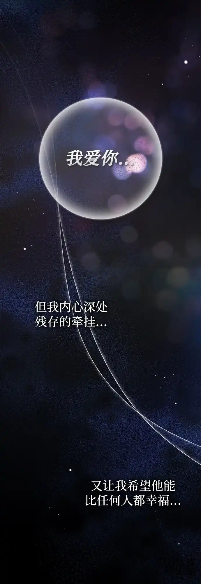 《伯爵家的神秘侍女》第58话 第32页