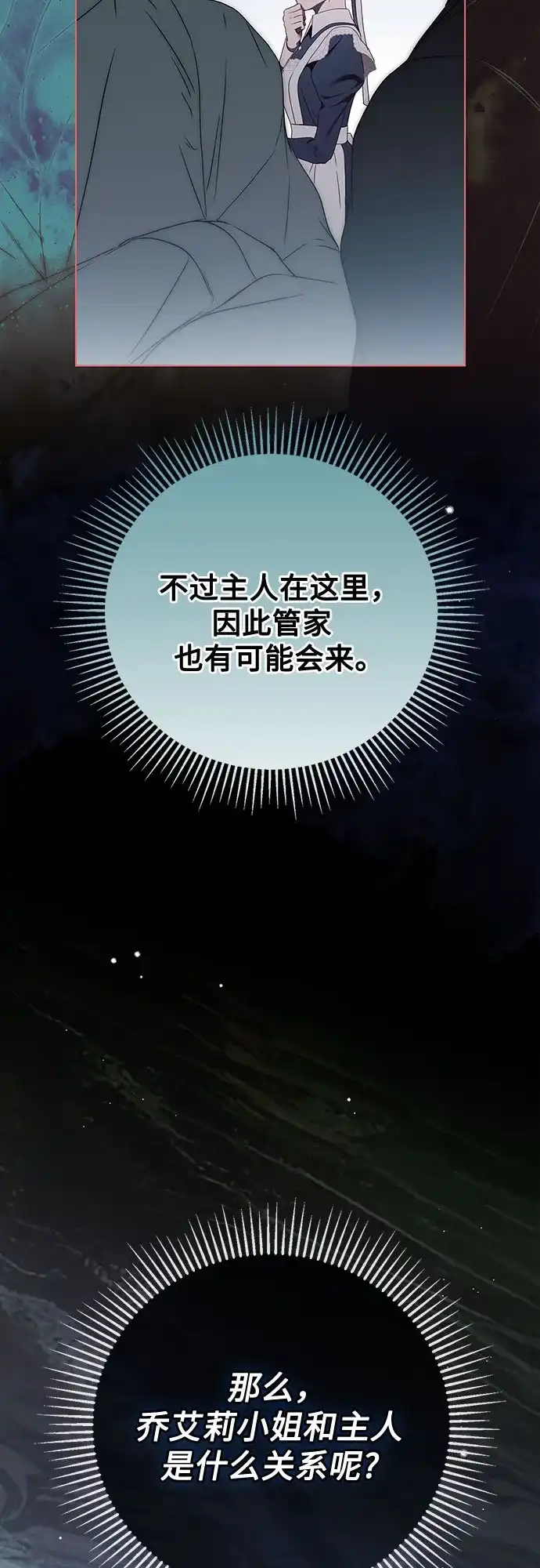 《伯爵家的神秘侍女》第58话 第67页