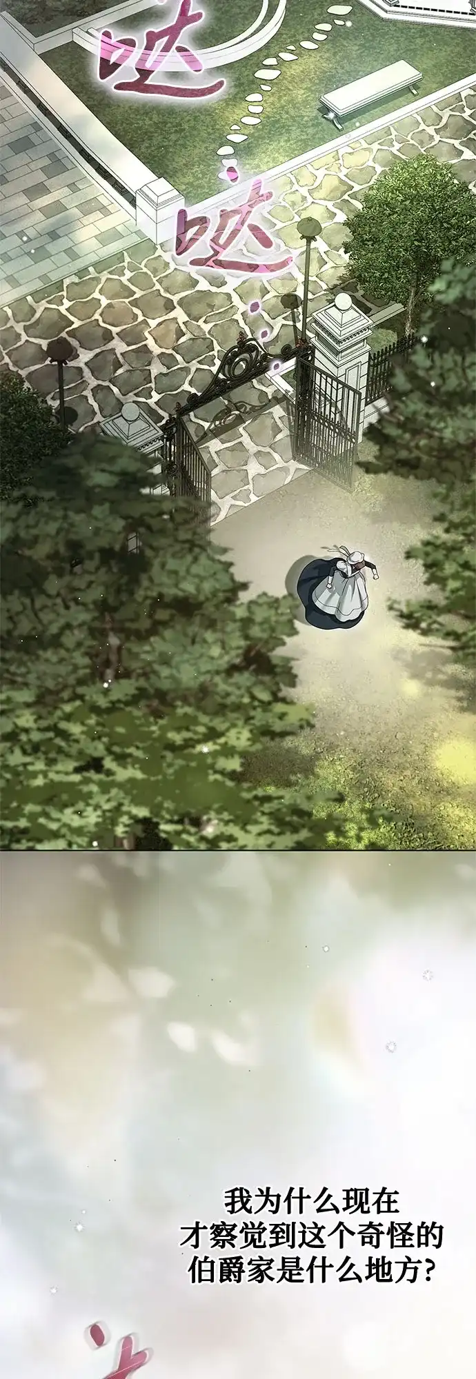 《伯爵家的神秘侍女》第58话 第44页