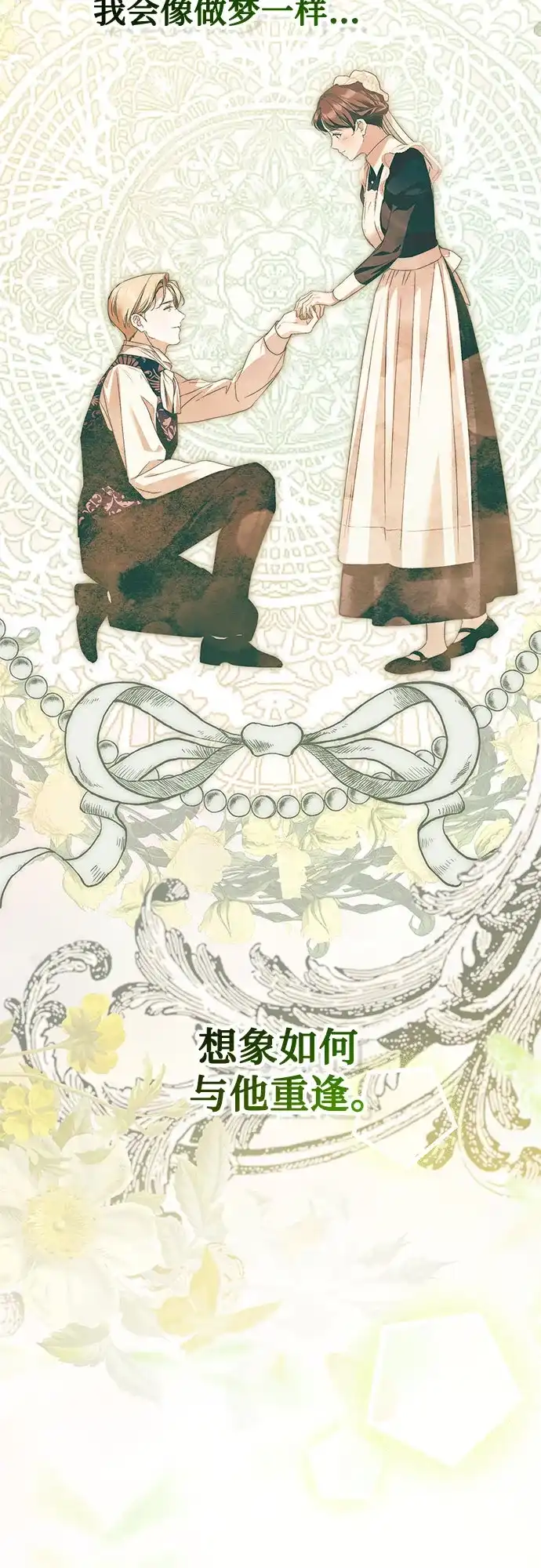 《伯爵家的神秘侍女》第58话 第13页