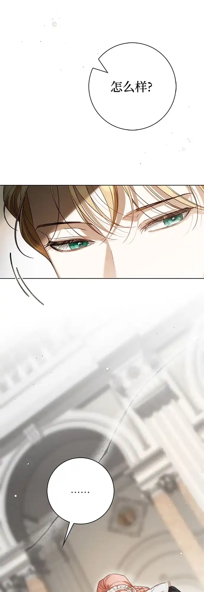 《伯爵家的神秘侍女》第58话 第23页