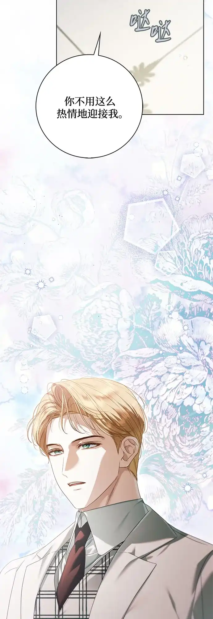 《伯爵家的神秘侍女》第58话 第20页