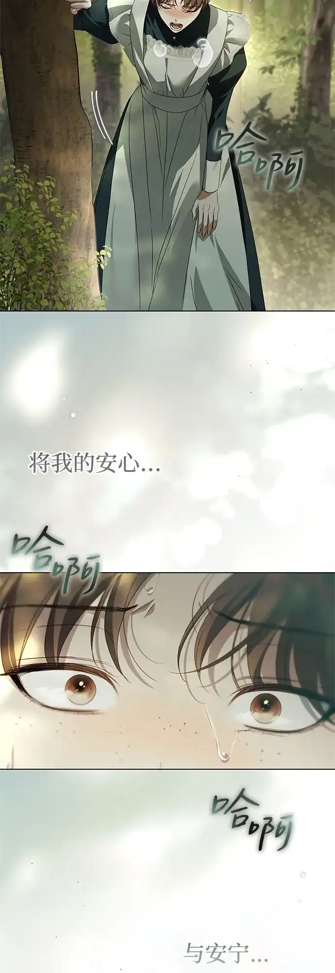 《伯爵家的神秘侍女》第58话 第49页