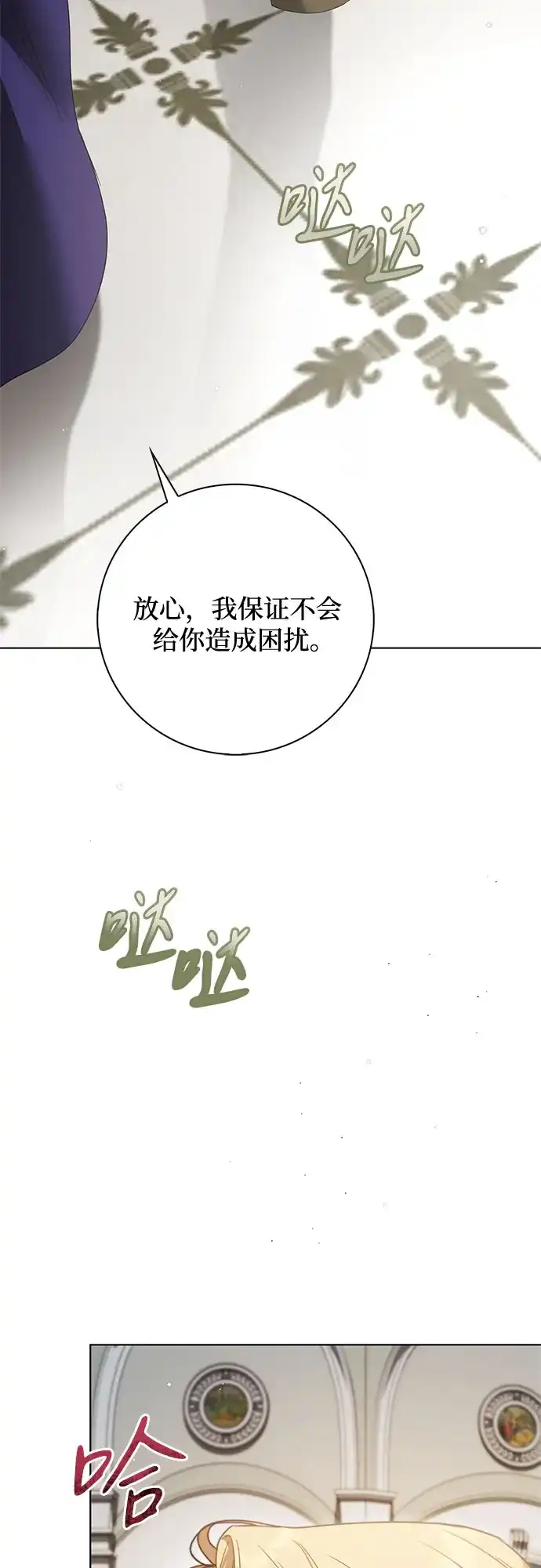 《伯爵家的神秘侍女》第58话 第26页