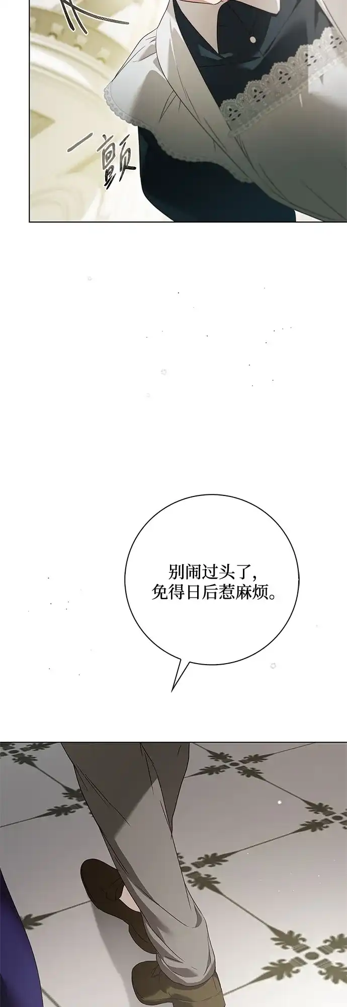 《伯爵家的神秘侍女》第58话 第25页
