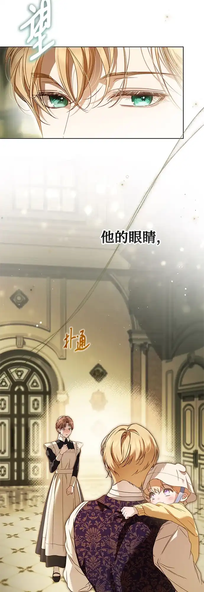 《伯爵家的神秘侍女》第58话 第3页