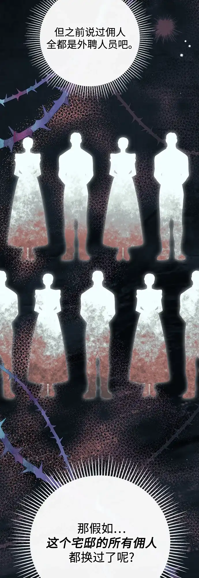 《伯爵家的神秘侍女》第58话 第65页
