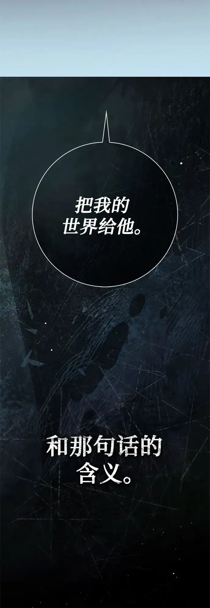 《伯爵家的神秘侍女》第58话 第39页