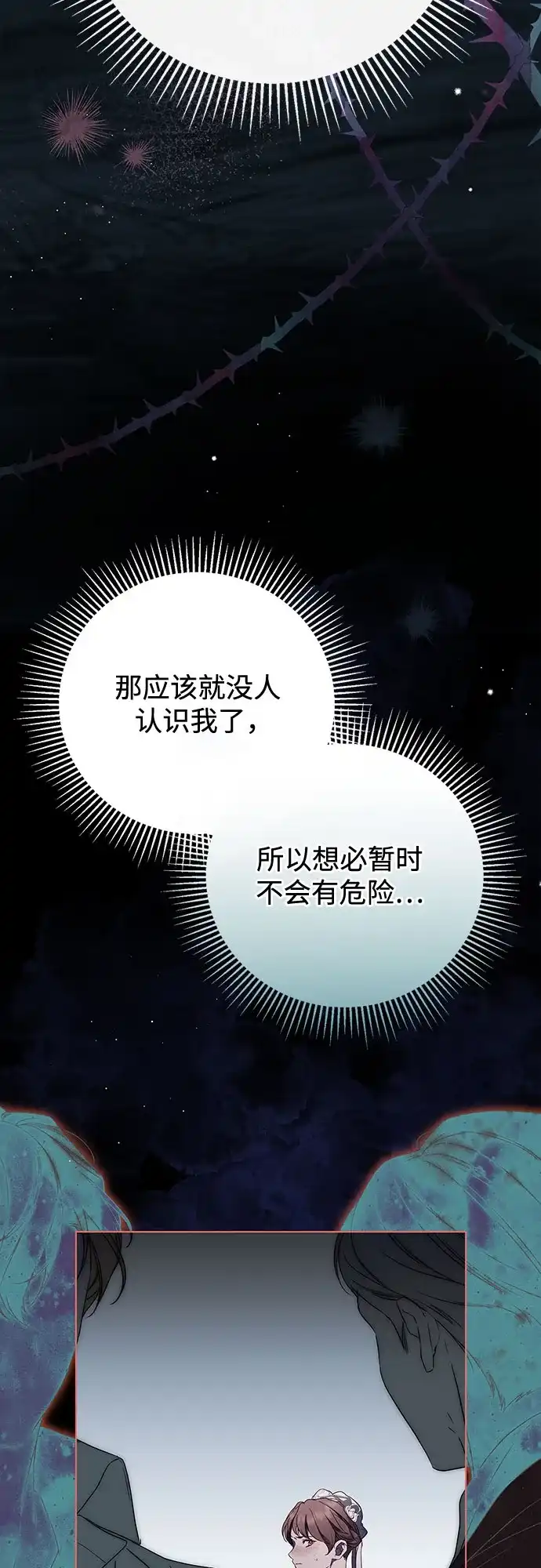 《伯爵家的神秘侍女》第58话 第66页